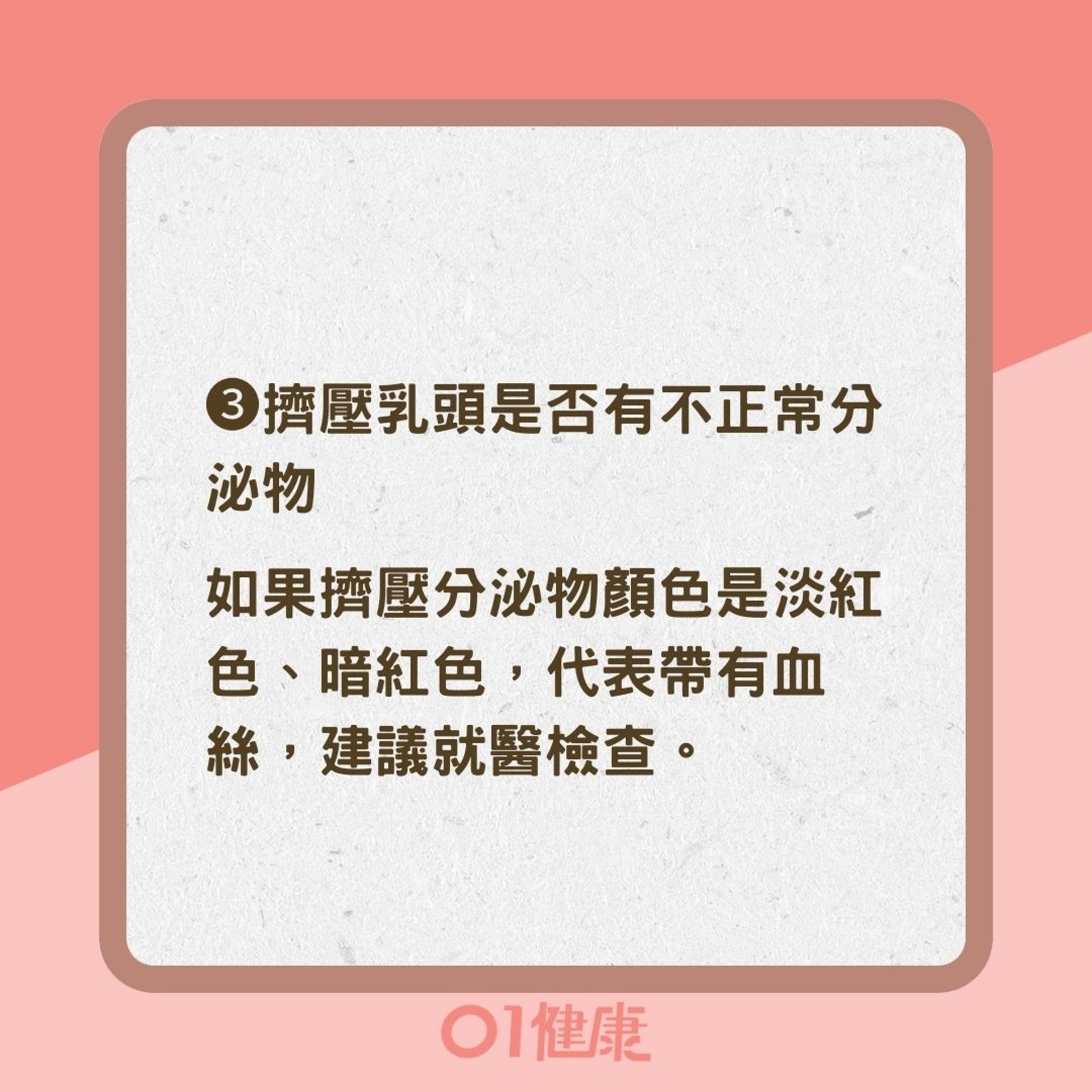 3步驟乳房自我檢查(01製圖) 3步驟乳房自我檢查(01製圖)
