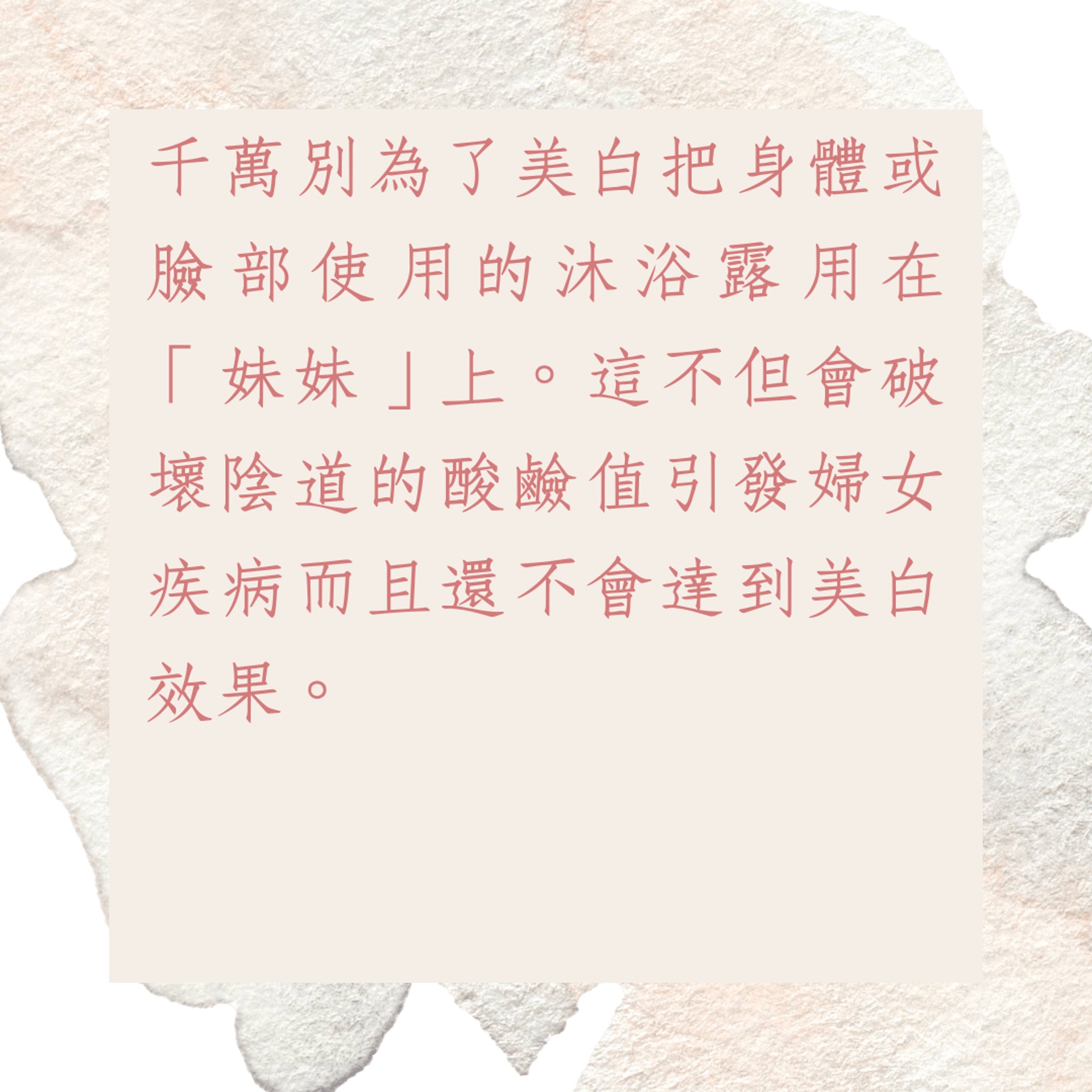 4個美白私處小秘訣(01製圖) 4個美白私處小秘訣(01製圖)