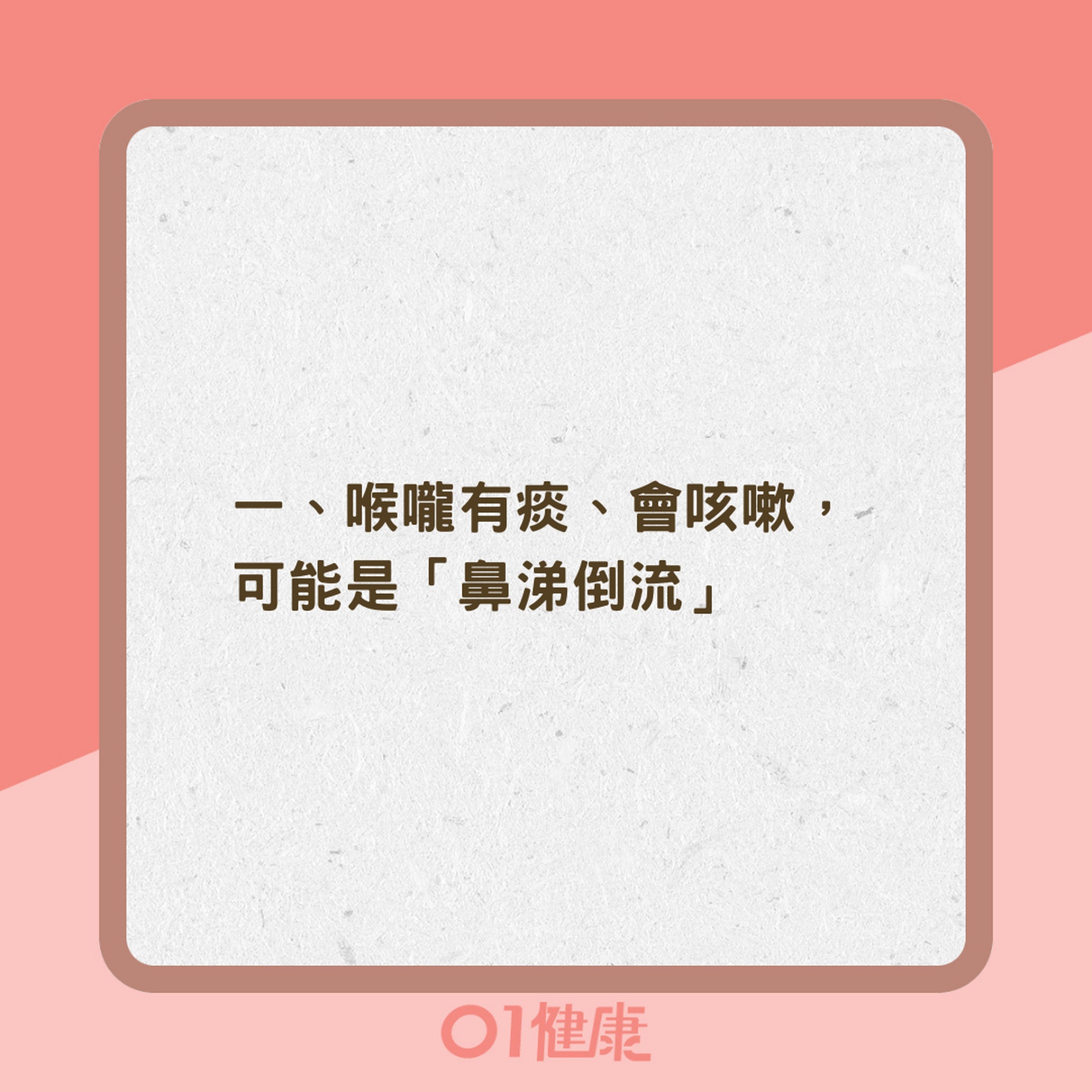 五種可能讓喉嚨有痰的原因(01製圖) 五種可能讓喉嚨有痰的原因(01製圖)