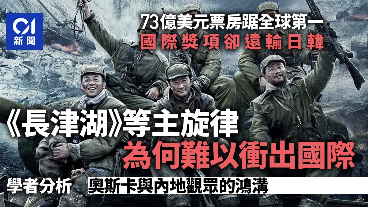 電影出海．一｜主旋律難登國際？學者：中國不需以奧斯卡作指標