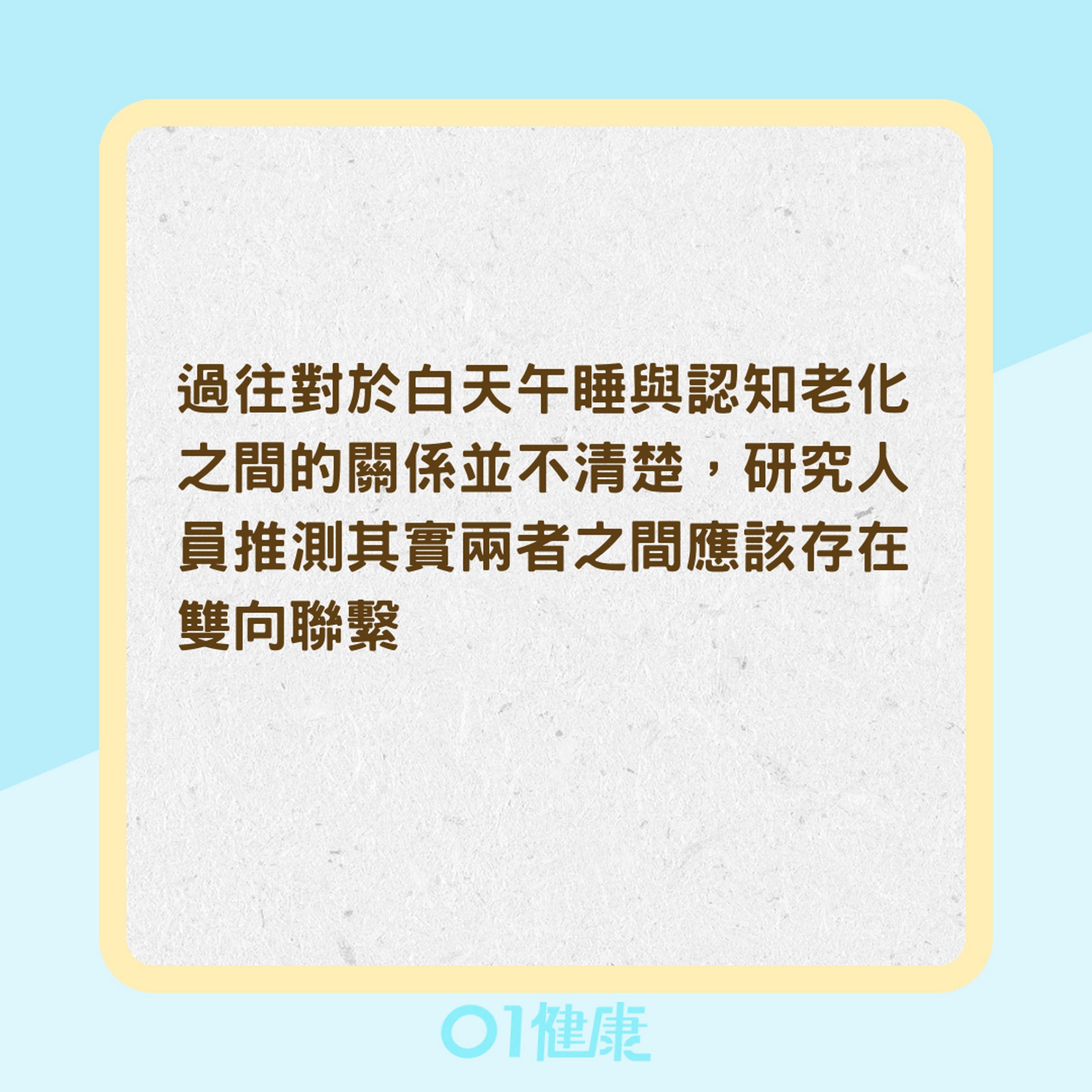 白天打盹次數增加不是正常老化?(01製圖) 白天打盹次數增加不是正常老化?(01製圖)