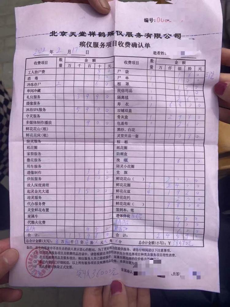 鄧先生的帳單金額超過38,000元。（問北京）