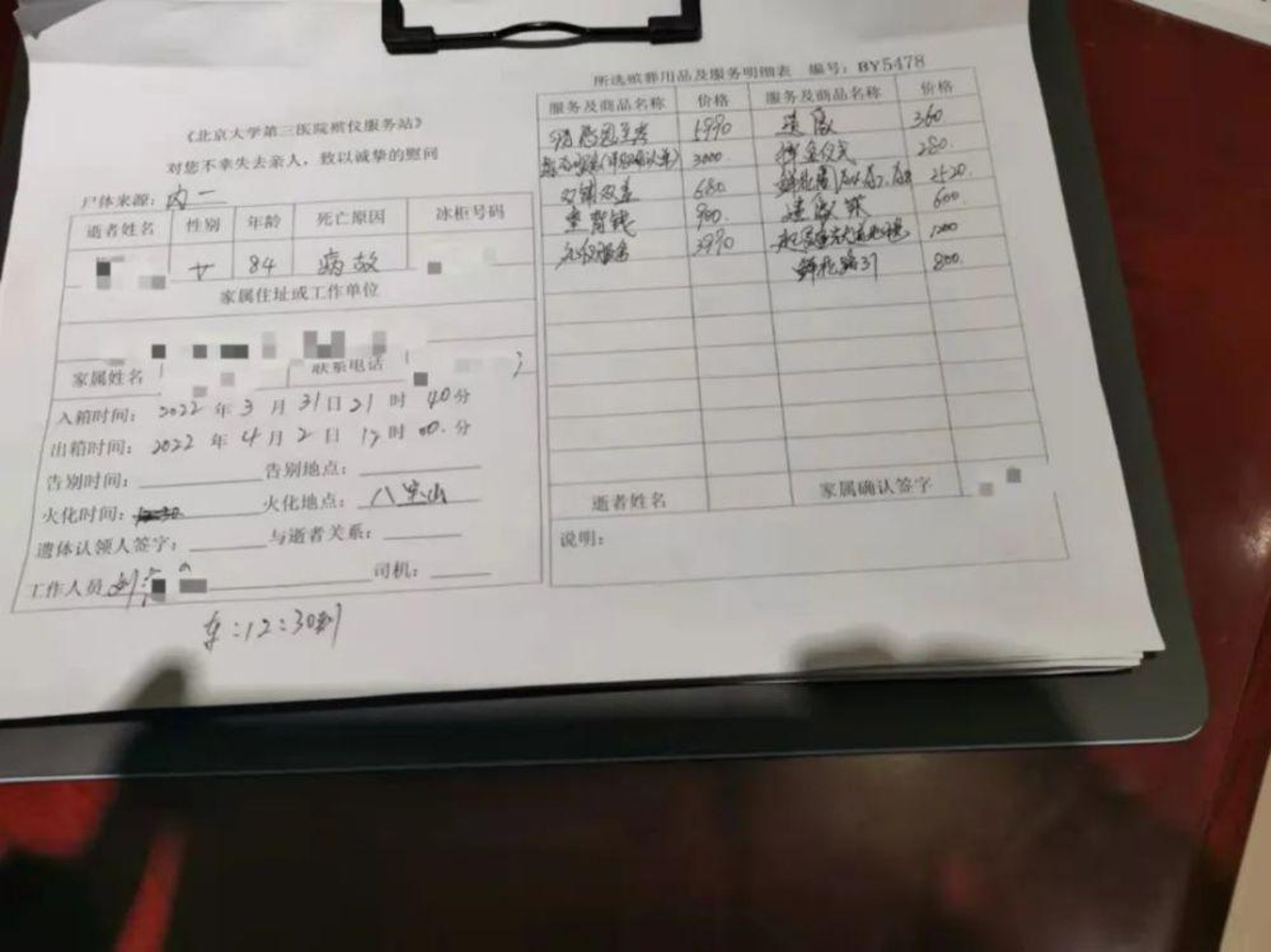 鄭女士的帳單上被巧立名目收了許多錢。(問北京) 鄭女士的帳單上被巧立名目收了許多錢。(問北京)