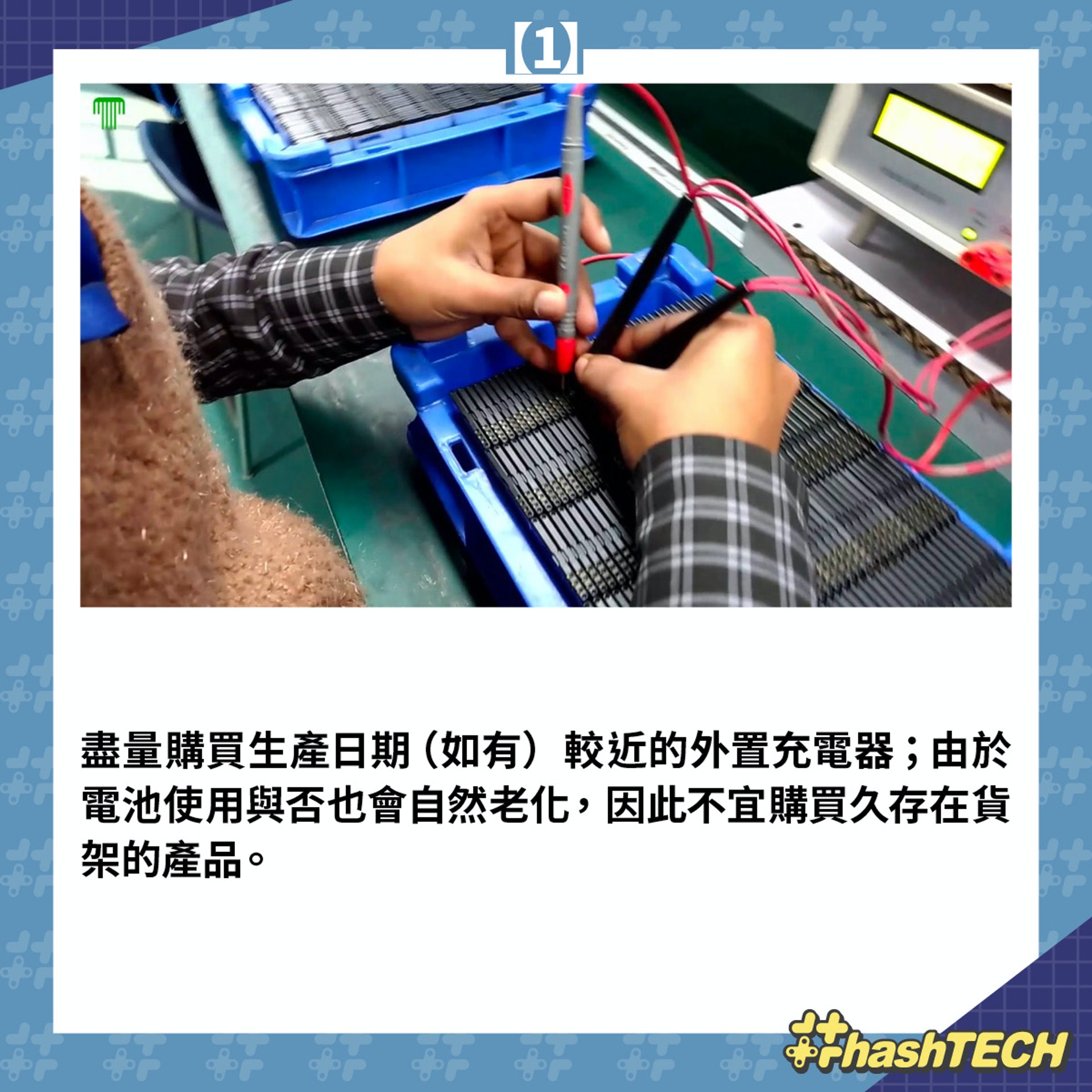 消委會選購/使用流動電池 7 大貼士