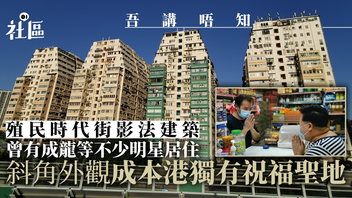 八文樓重建 殖民時代街影法建築斜角外觀成本港獨有祝福聖地