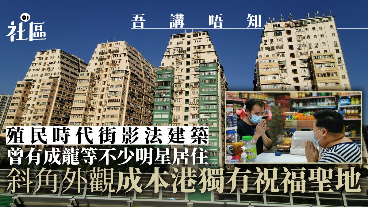 八文樓重建|殖民時代街影法建築 斜角外觀成本港獨有祝福聖地 八文樓重建|殖民時代街影法建築 斜角外觀成本港獨有祝福聖地
