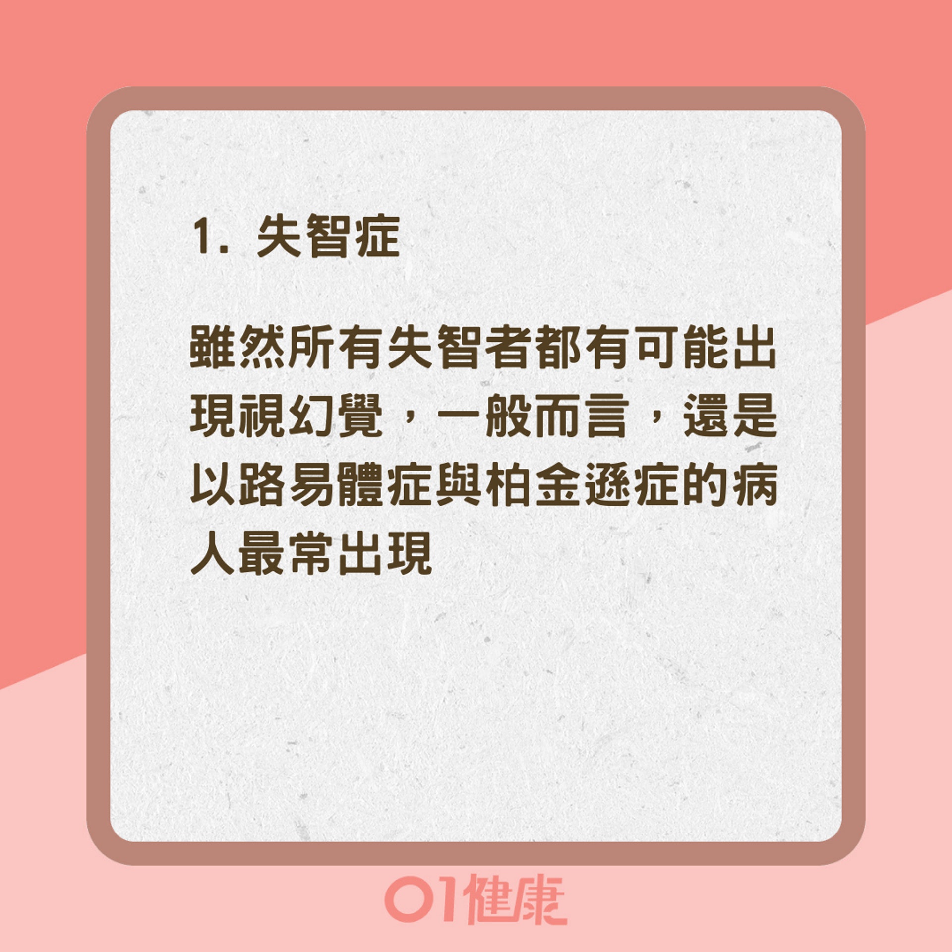 4種問題都可能讓人產生「視幻覺」（01製圖）