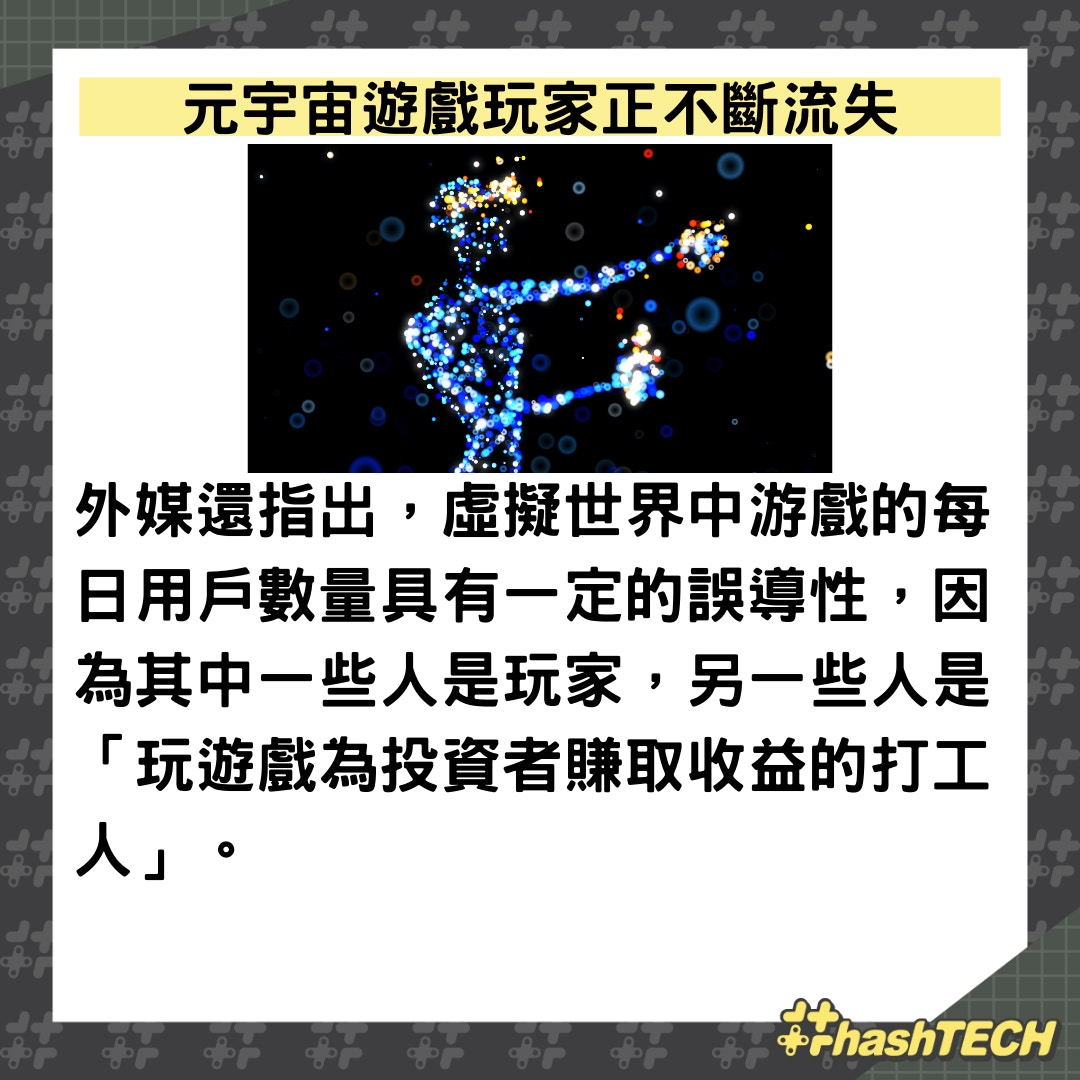 NFT導致元宇宙遊戲玩家不斷流失？ 有款遊戲日均用戶僅有1180人