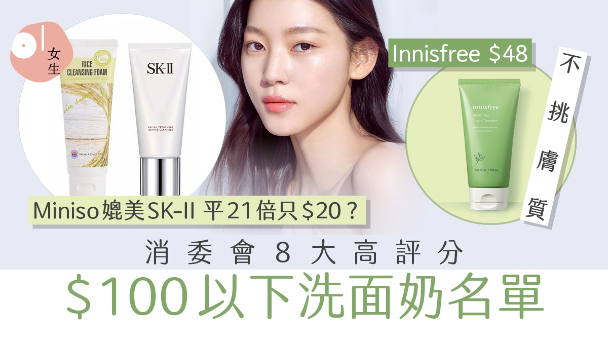 消委會|洗面奶8款高分$100以下推薦名單 Muji無印、Bioré皆上榜 消委會|洗面奶8款高分$100以下推薦名單 Muji無印、Bioré皆上榜
