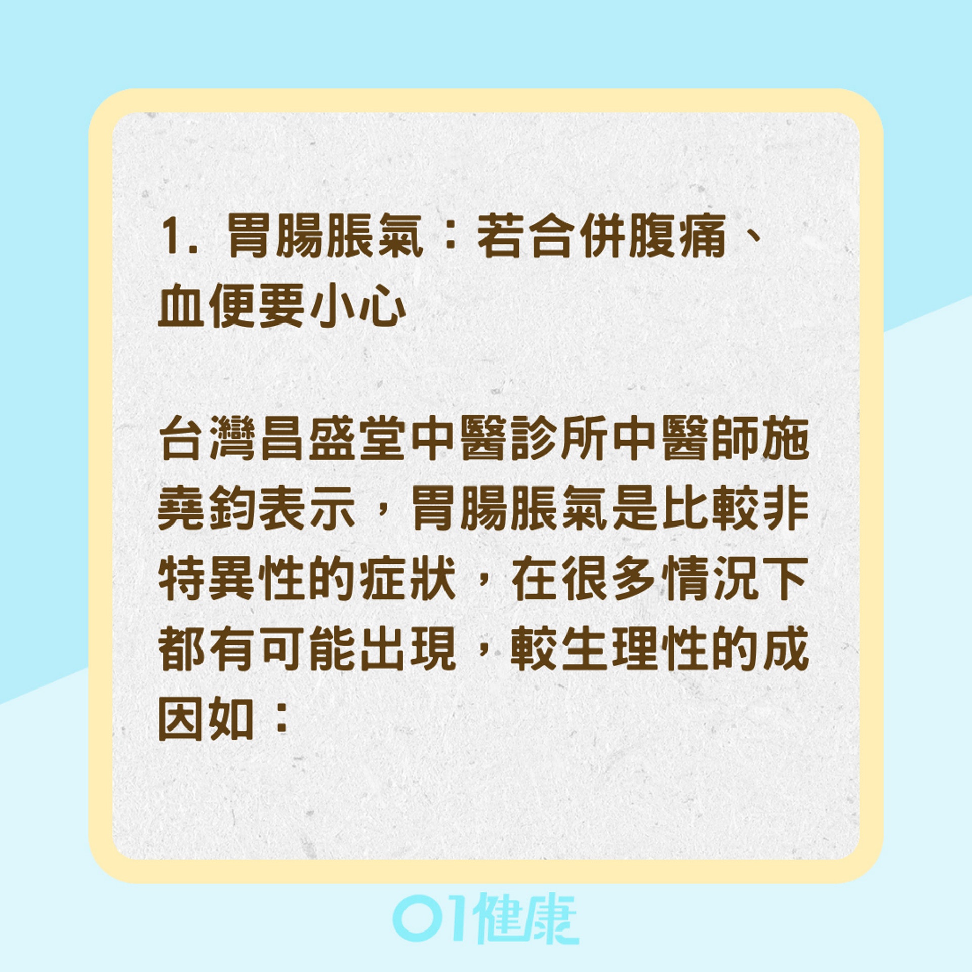 常見腸胃病（01製圖）