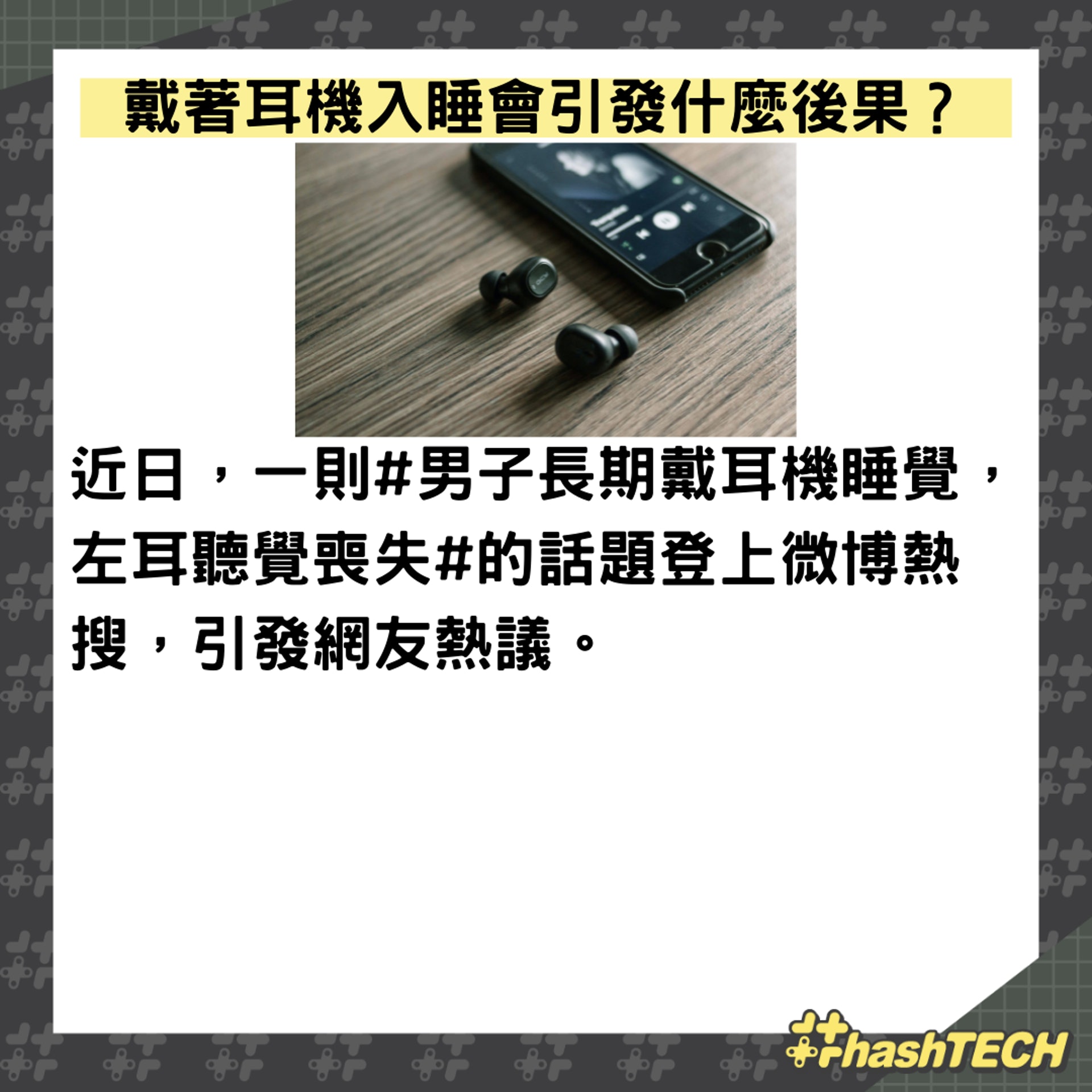 戴著耳機入睡會造成聽覺喪失(01製圖,圖: Zarak Khan/unsplash) 戴著耳機入睡會造成聽覺喪失(01製圖,圖: Zarak Khan/unsplash)