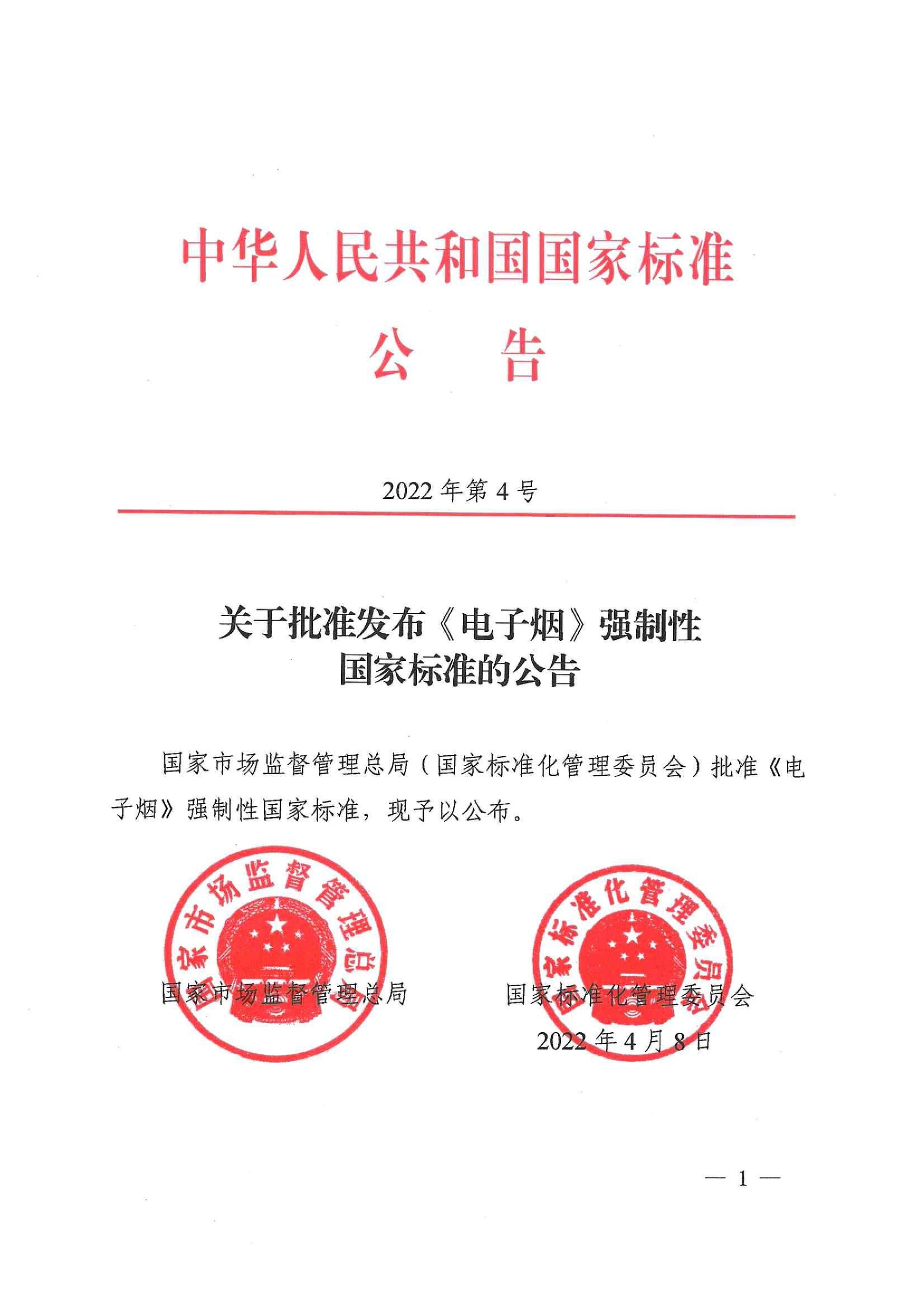 霧芯科技盤前漲30 市監總局批准 電子煙 強制性國家標準 霧芯科技盤前漲30 市監總局批准 電子煙 強制性國家標準