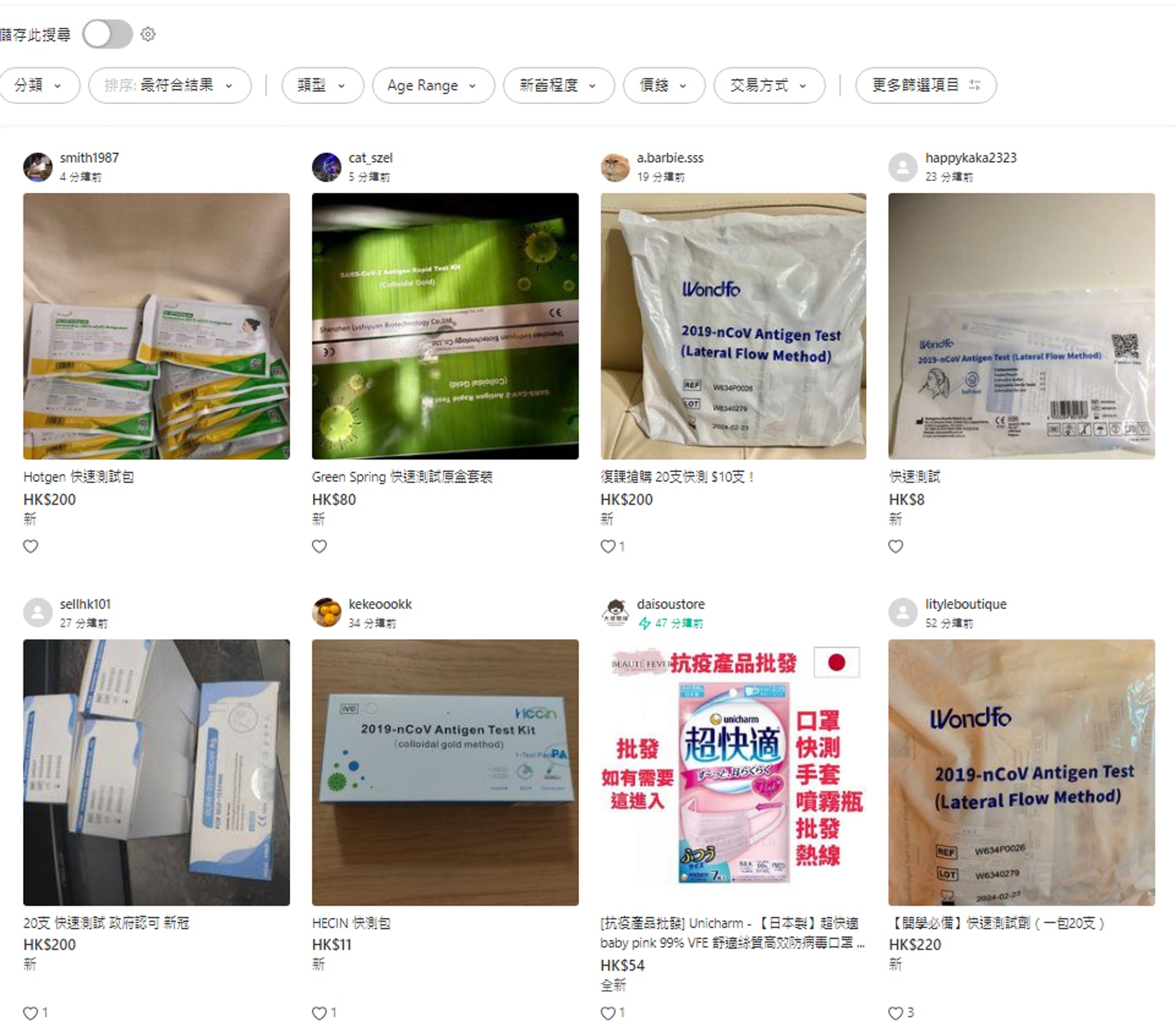 網上交易平台carousell及Facebook的市集近日出現不少袋裝的Wondfo測試劑,售價則普遍由8元至20元一支。(網上截圖) 網上交易平台carousell及Facebook的市集近日出現不少袋裝的Wondfo測試劑,售價則普遍由8元至20元一支。(網上截圖)
