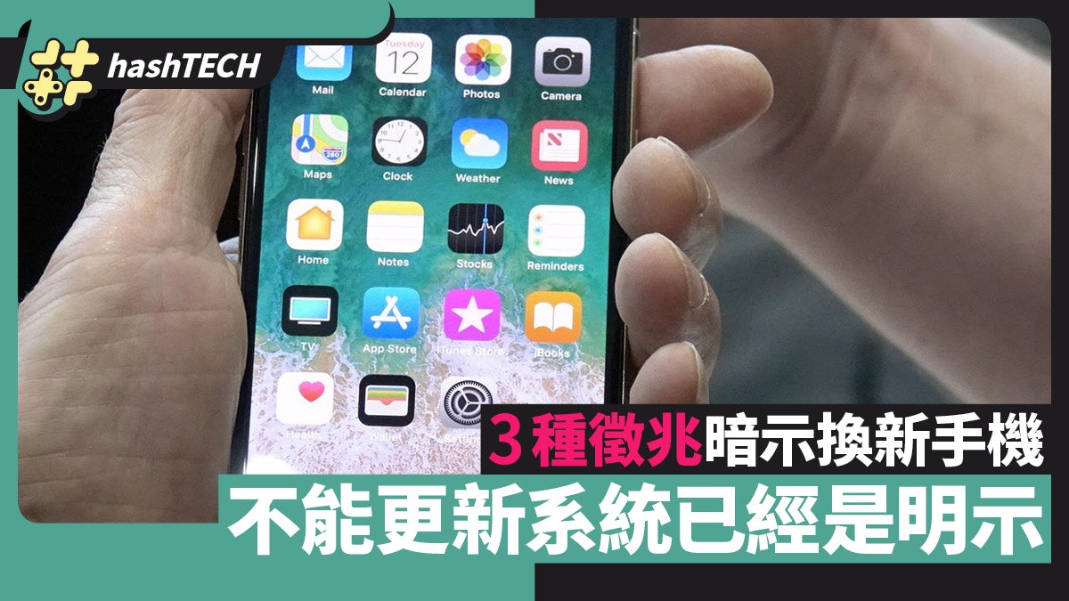 3種徵兆暗示你要換手機 不能更新系統已經是明示 你還不去換? 3種徵兆暗示你要換手機 不能更新系統已經是明示 你還不去換?