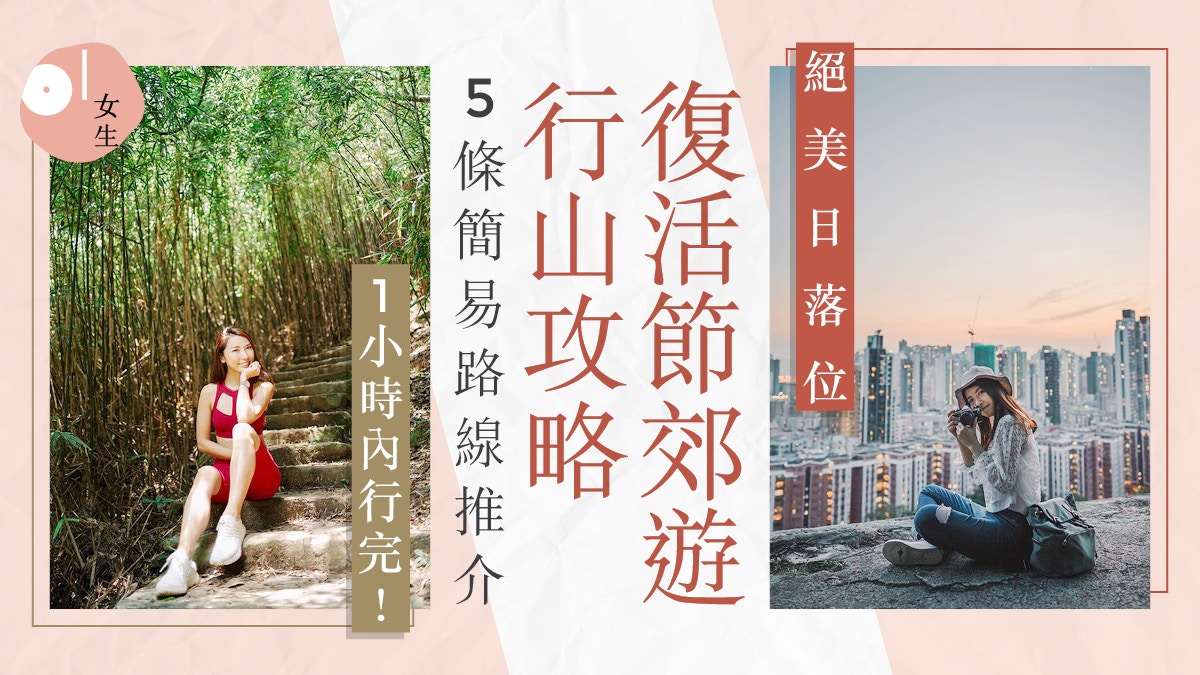 行山路線推介2023｜5大簡易新手必行　新娘潭瀑布、格仔山打卡牆