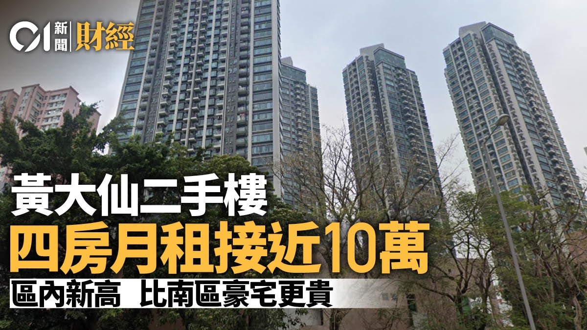 貴絕黃大仙!本地家庭近10萬租住現崇山頂層 媲美南區豪宅價 貴絕黃大仙!本地家庭近10萬租住現崇山頂層 媲美南區豪宅價
