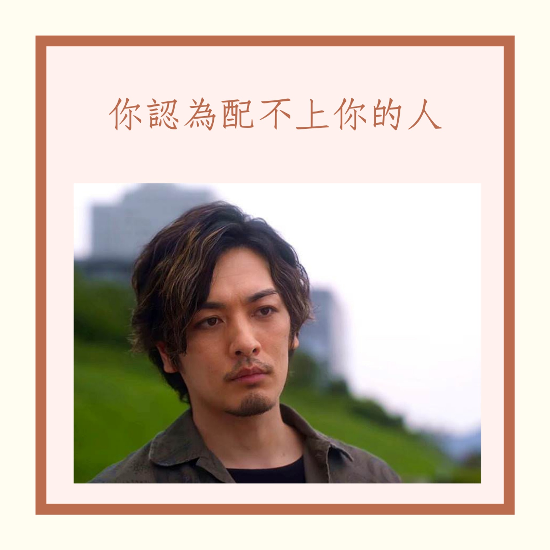 切勿與這5種男人交往(《金魚妻》劇照;01製圖) 切勿與這5種男人交往(《金魚妻》劇照;01製圖)