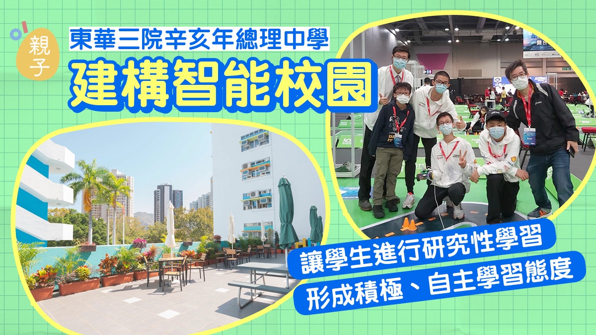 東華三院辛亥年總理中學推跨學科語文學習建構智能校園 東華三院辛亥年總理中學推跨學科語文學習建構智能校園