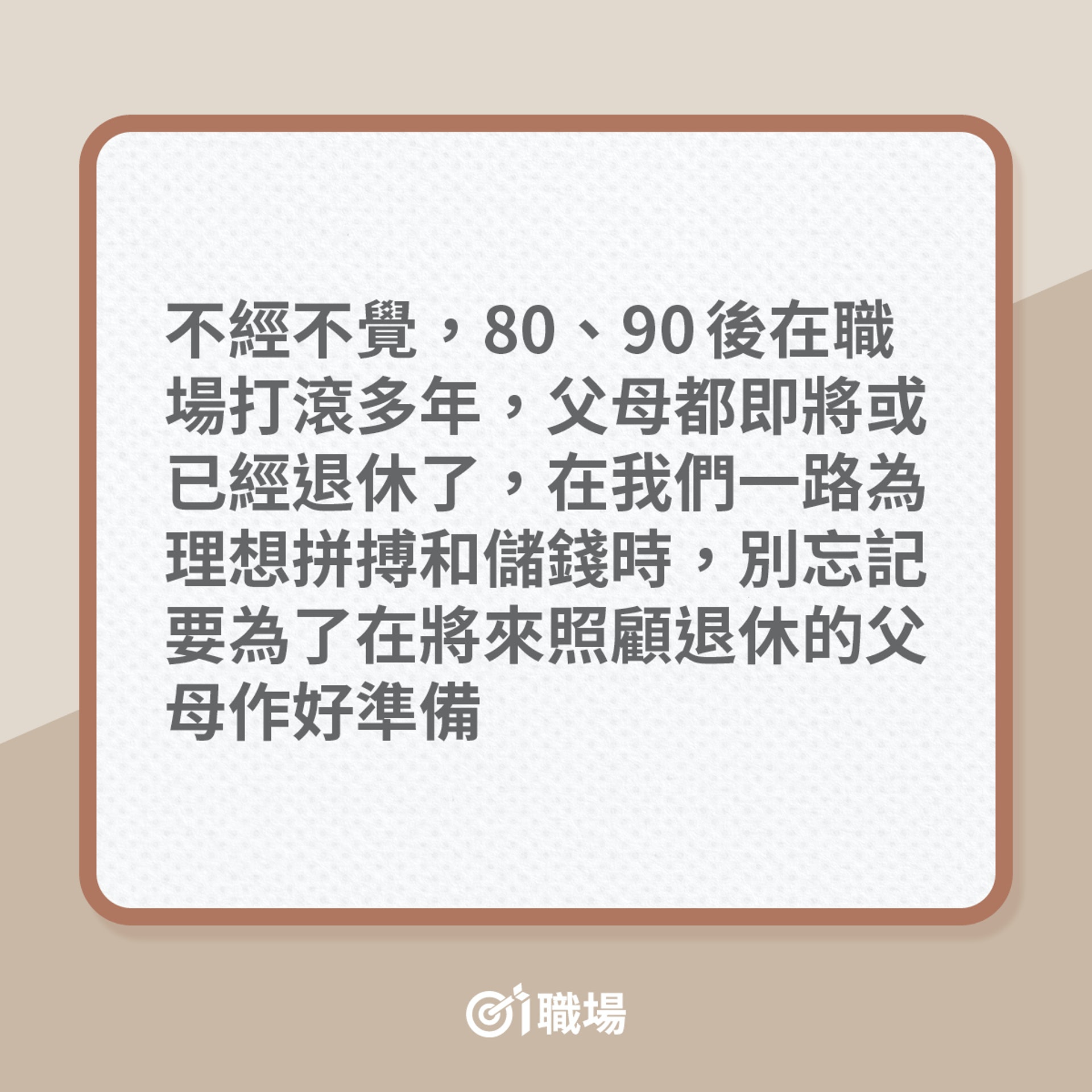 理財|父母將要退休,未來生活預算怎樣制定?(01製圖) 理財|父母將要退休,未來生活預算怎樣制定?(01製圖)