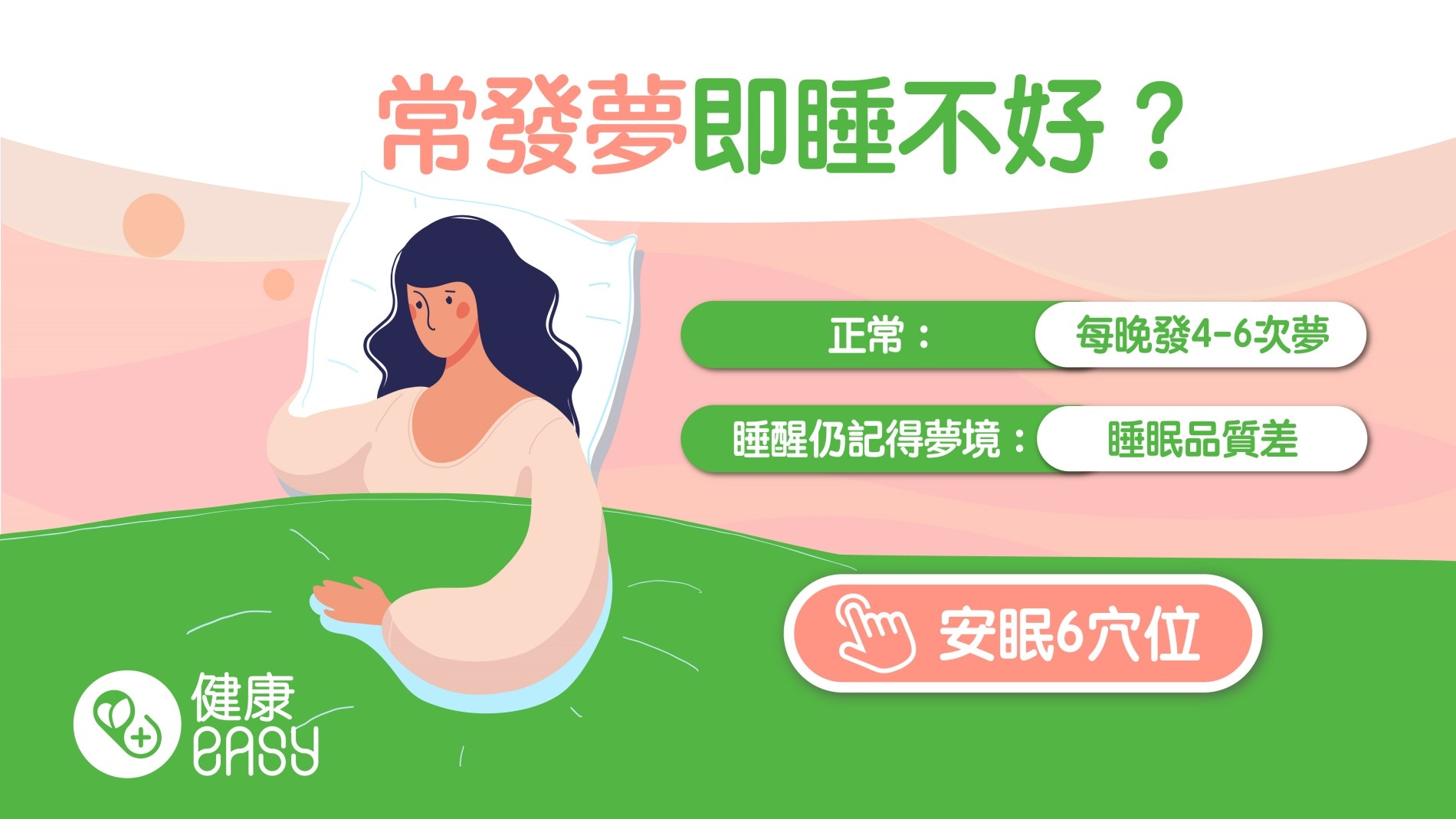 睡眠|常發夢代表睡不好?研究:記得做什麼夢才是睡不好關鍵