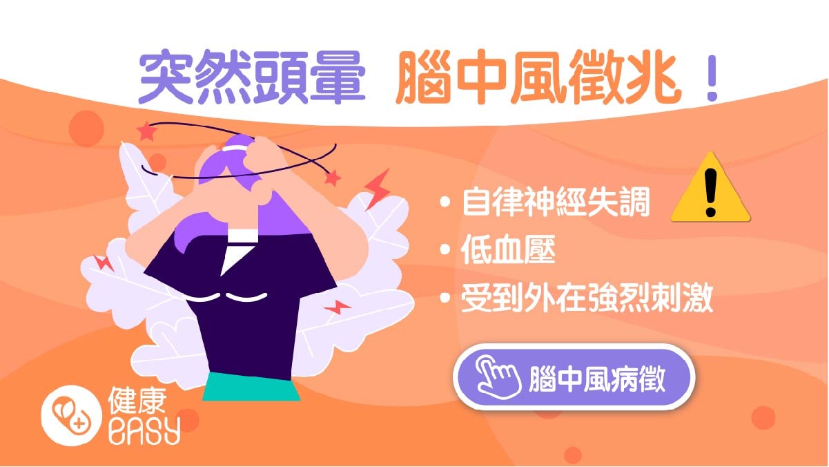銀髮健康|長者起身總覺頭暈行路不穩?醫生一文細數7大頭暈成因 銀髮健康|長者起身總覺頭暈行路不穩?醫生一文細數7大頭暈成因