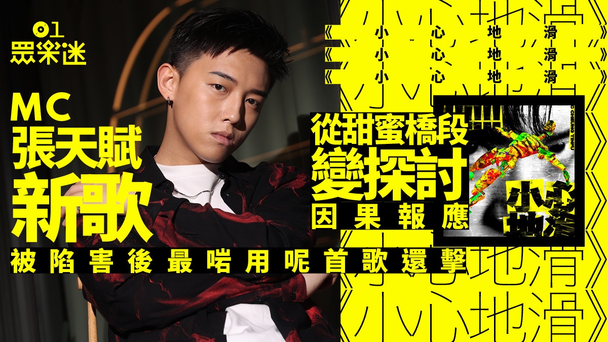 小心地滑 黃偉文用歌詞談因果報應珍藏歌名原來出自甜蜜橋段 小心地滑 黃偉文用歌詞談因果報應珍藏歌名原來出自甜蜜橋段