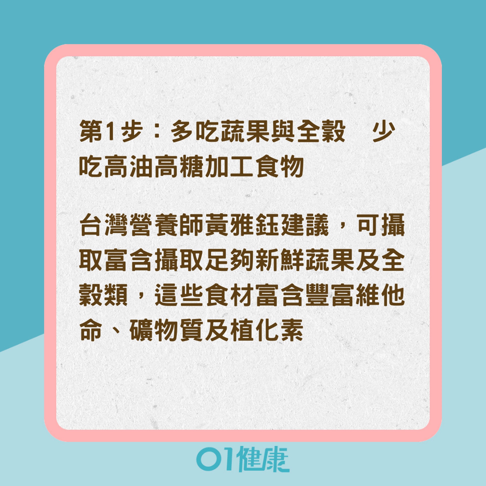 防癌飲食3步驟（01製圖）