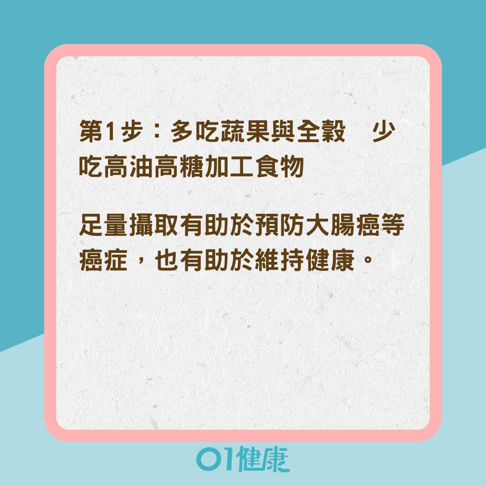 防癌飲食3步驟(01製圖) 防癌飲食3步驟(01製圖)