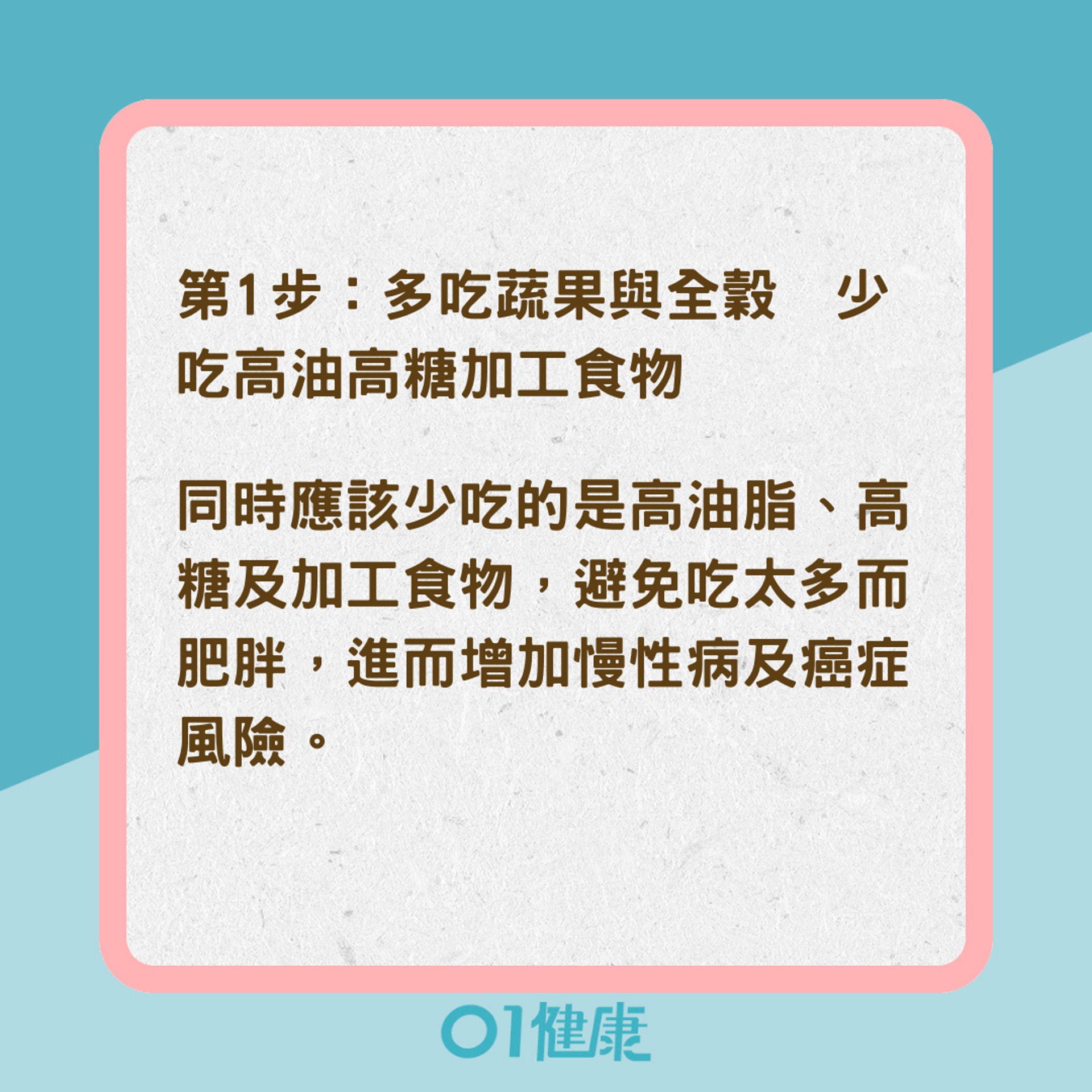 防癌飲食3步驟(01製圖) 防癌飲食3步驟(01製圖)