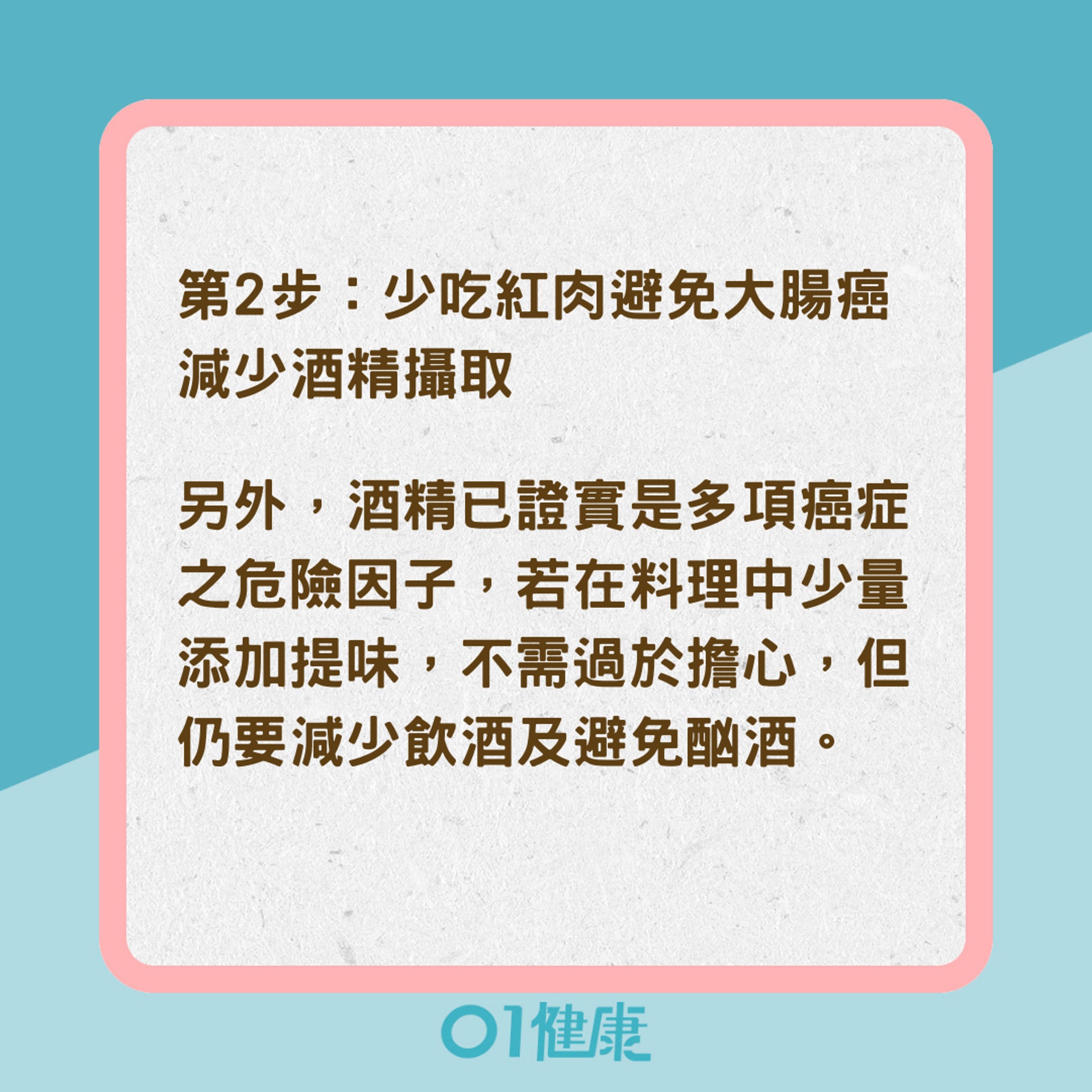 防癌飲食3步驟（01製圖）