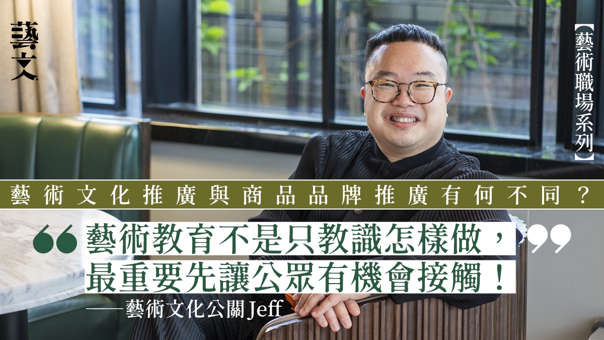 歷金融危機轉型藝術公關　NFT世代社群推廣為何重要？︱藝術職場