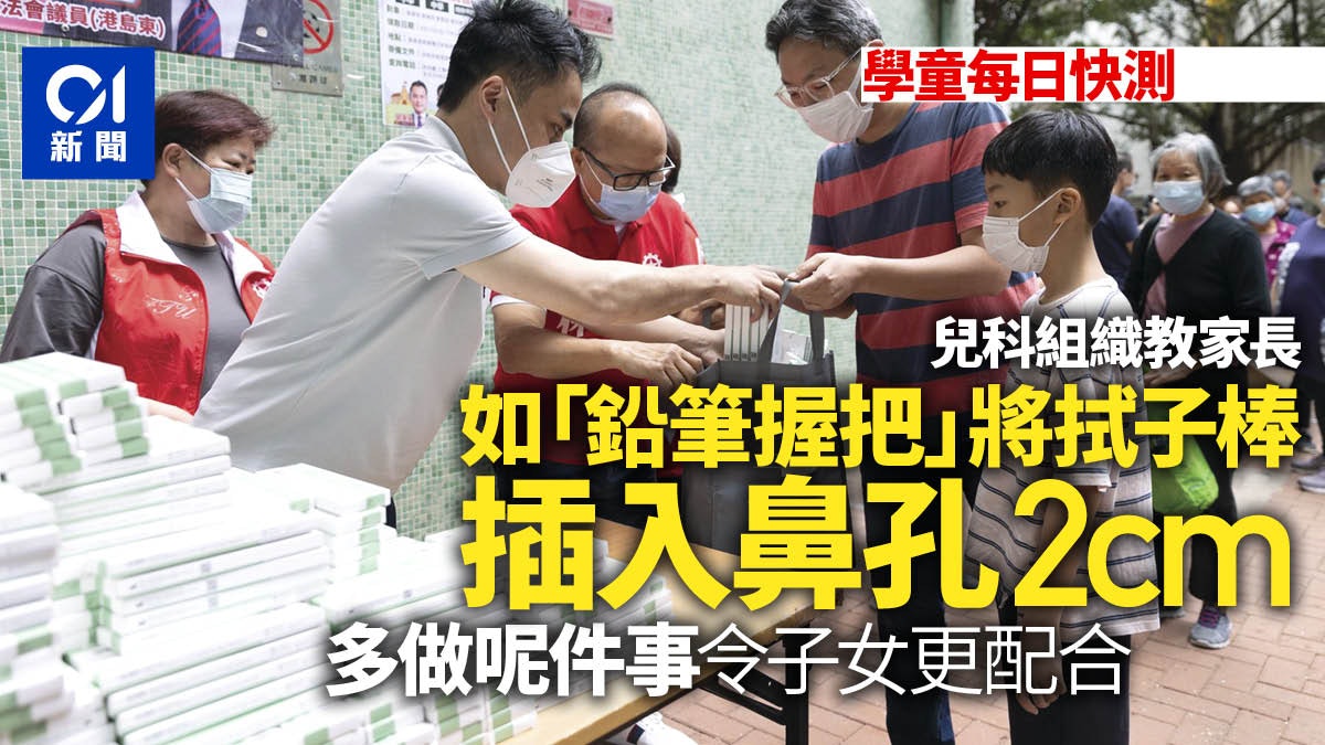 復課|怎幫兒童快測採樣? 兒科組織教用公仔示範 篤入鼻孔2厘米 復課|怎幫兒童快測採樣? 兒科組織教用公仔示範 篤入鼻孔2厘米