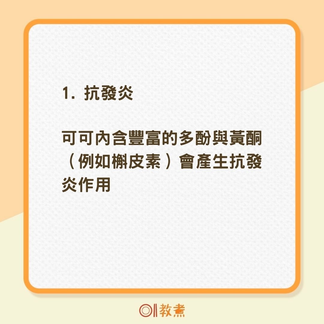可可6大好處（01製圖）