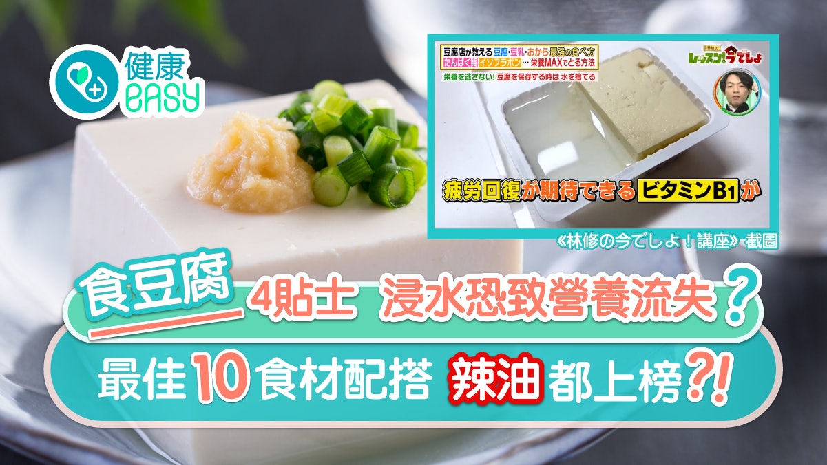豆腐營養|食豆腐唔做運動都有「老鼠仔」?!專家教幾時食最有益 豆腐營養|食豆腐唔做運動都有「老鼠仔」?!專家教幾時食最有益