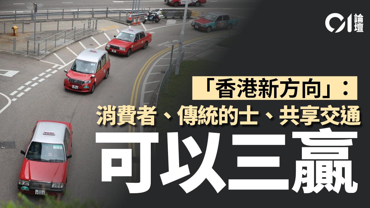 01論壇.香港新方向|優質出行可以三贏 01論壇.香港新方向|優質出行可以三贏