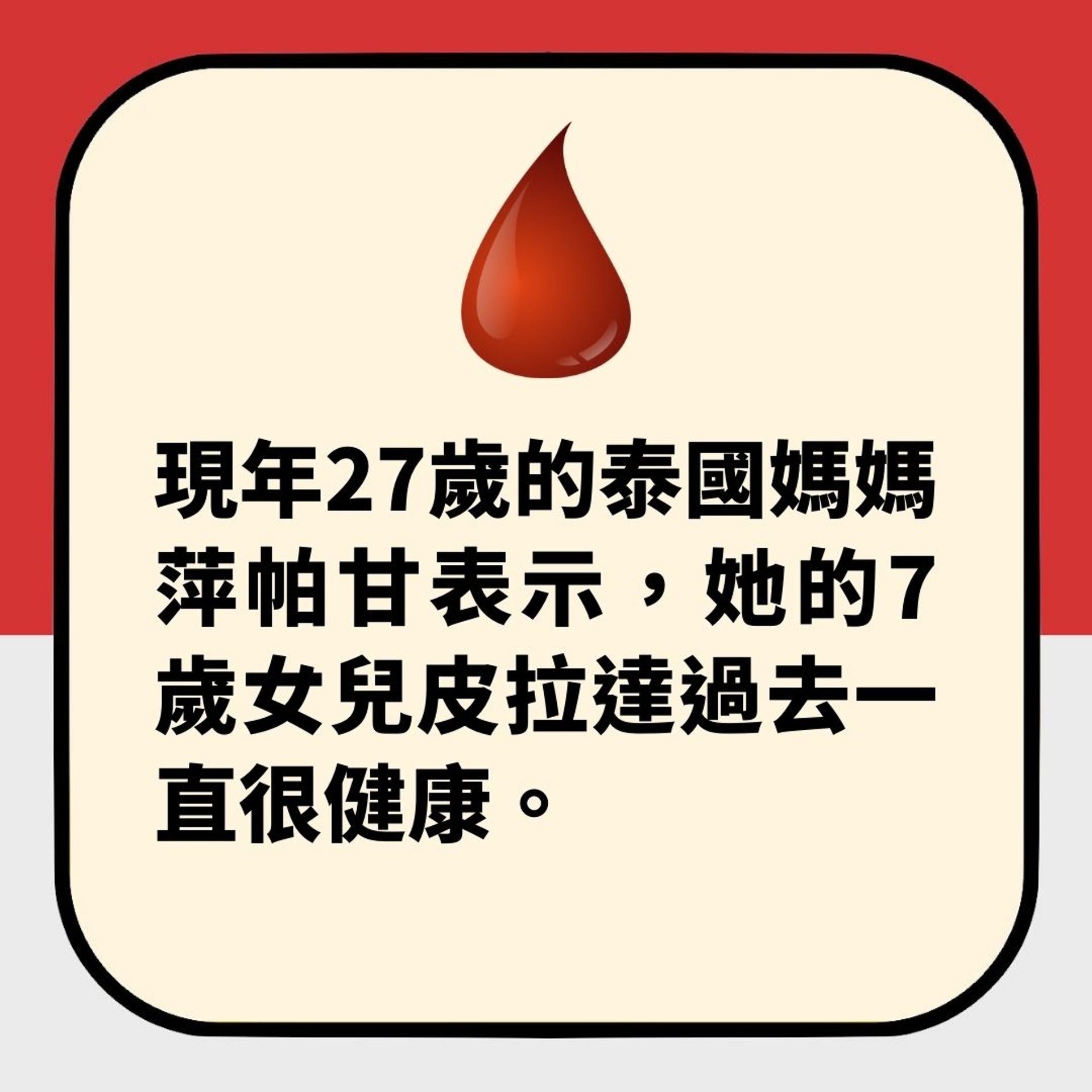 泰女童打新冠疫苗後眼耳鼻及皮膚不停流血 未知是否與疫苗有關(01製圖) 泰女童打新冠疫苗後眼耳鼻及皮膚不停流血 未知是否與疫苗有關(01製圖)