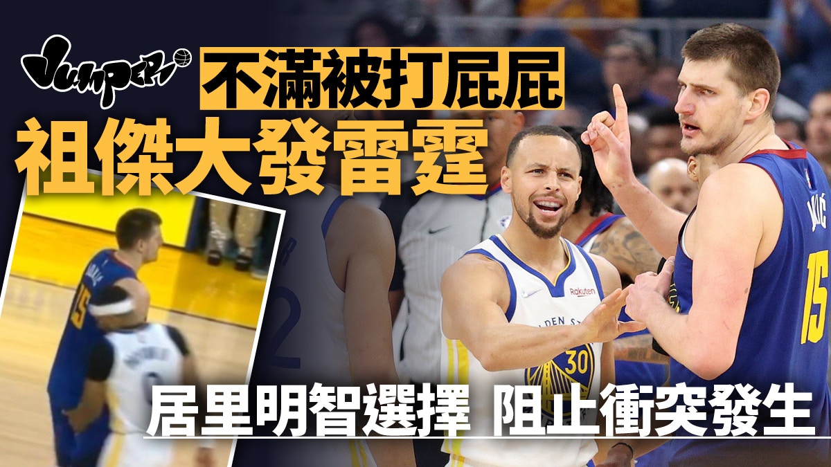 Nba 勇士海嘯式外線轟炸擊退金塊祖傑被打屁股大發雷霆