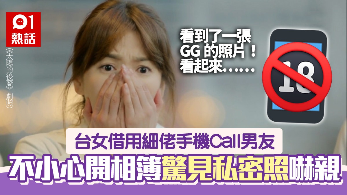 借用弟弟手機 不慎點開私密照極震撼 台女:這件事會帶到棺材裏 借用弟弟手機 不慎點開私密照極震撼 台女:這件事會帶到棺材裏