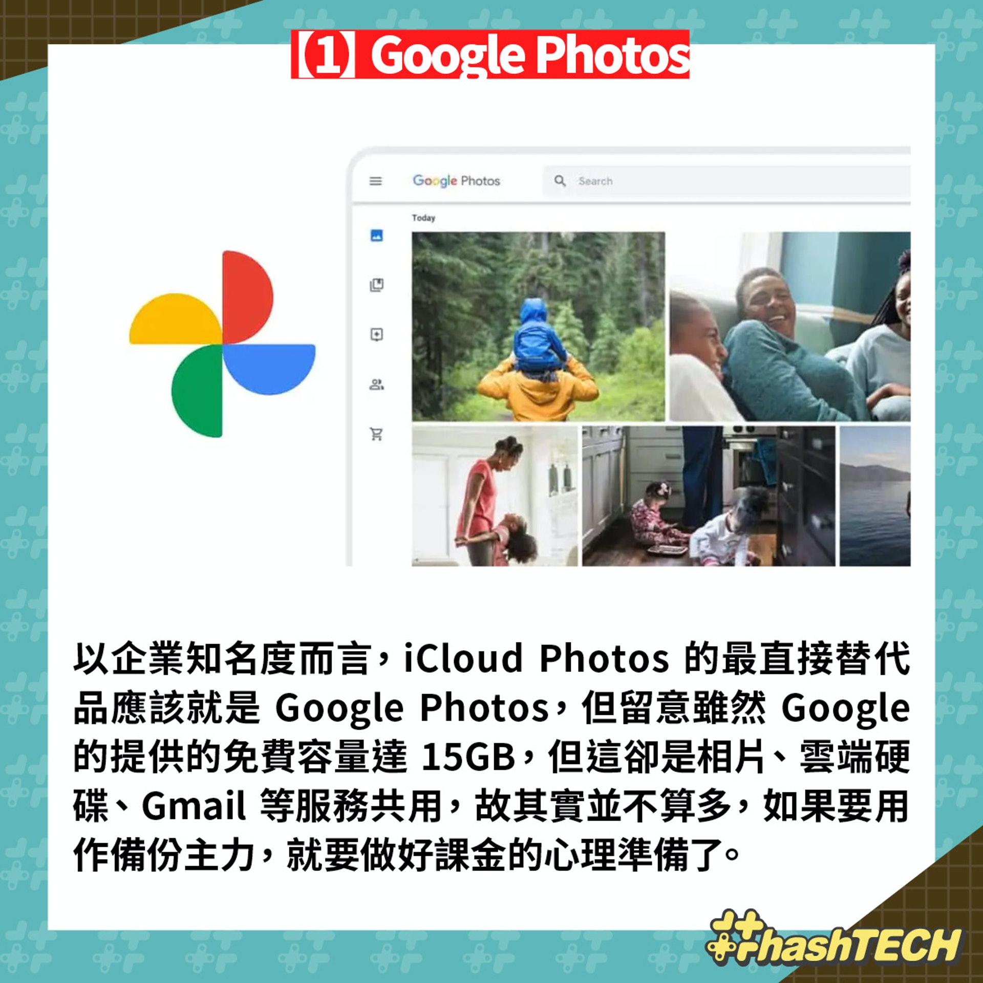 8 款 iCloud 以外的雲端相簿