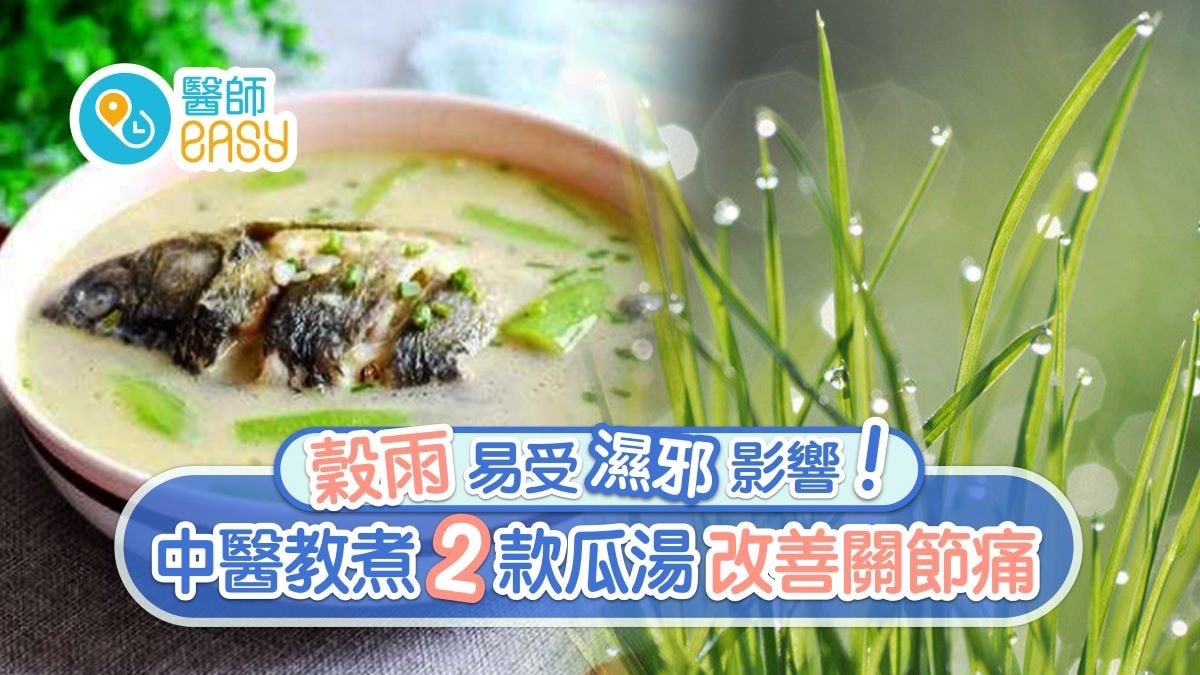 穀雨廿四節氣|雨多關節痛濕疹失眠 合掌瓜絲瓜2款瓜湯去濕健脾 穀雨廿四節氣|雨多關節痛濕疹失眠 合掌瓜絲瓜2款瓜湯去濕健脾