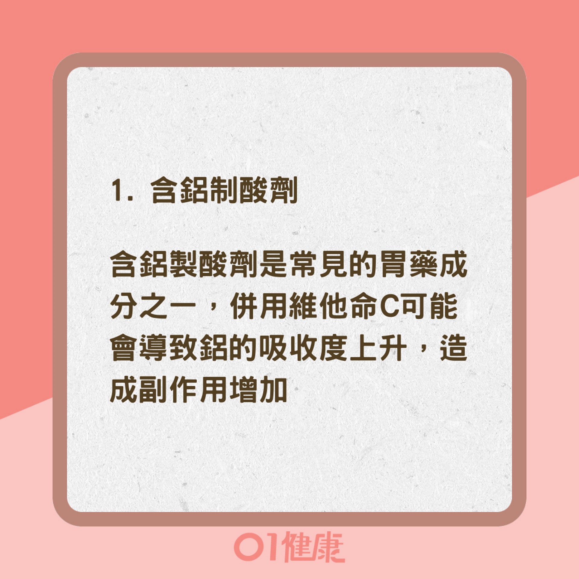 常見維他命與藥物的交互作用(01製圖) 常見維他命與藥物的交互作用(01製圖)