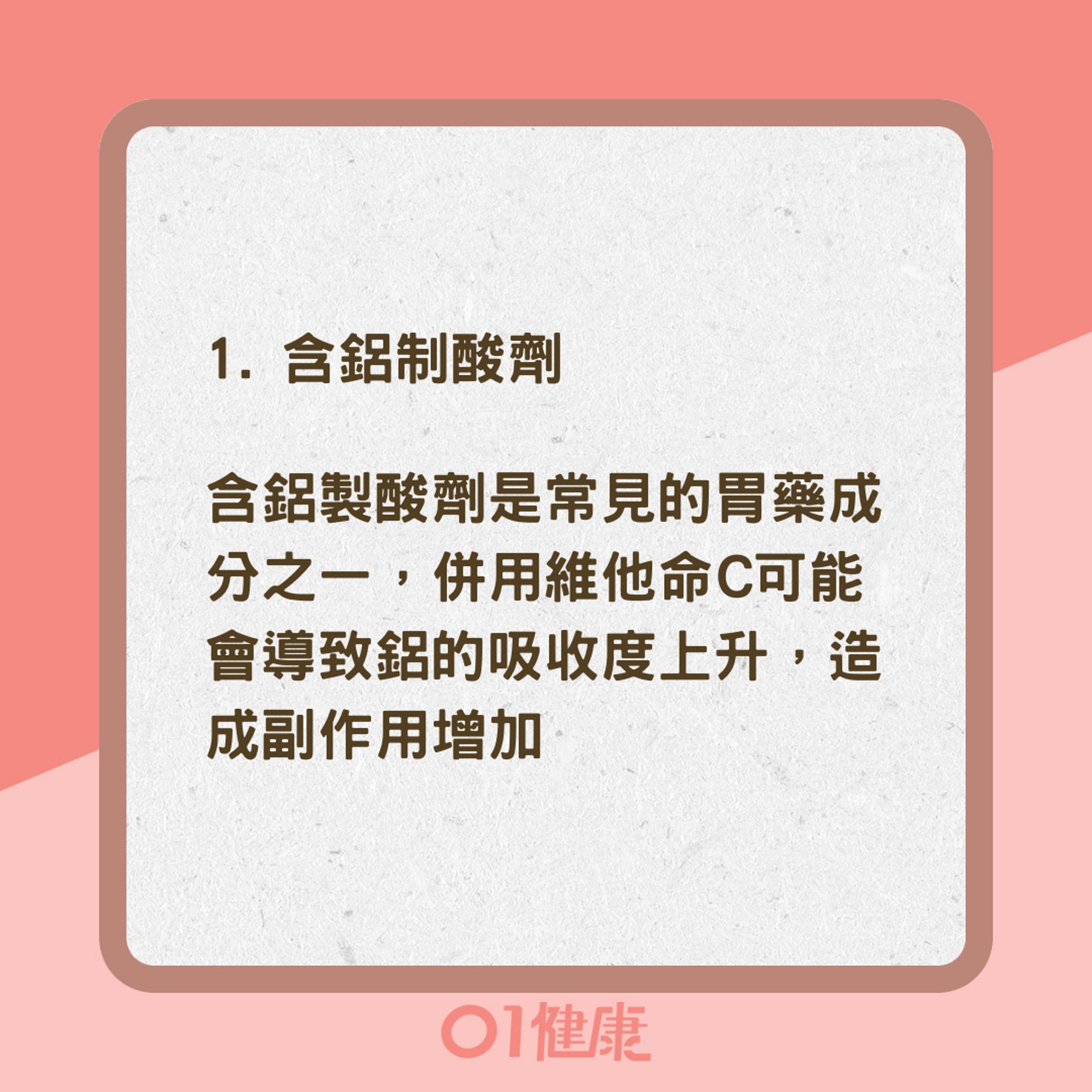 常見維他命與藥物的交互作用（01製圖）