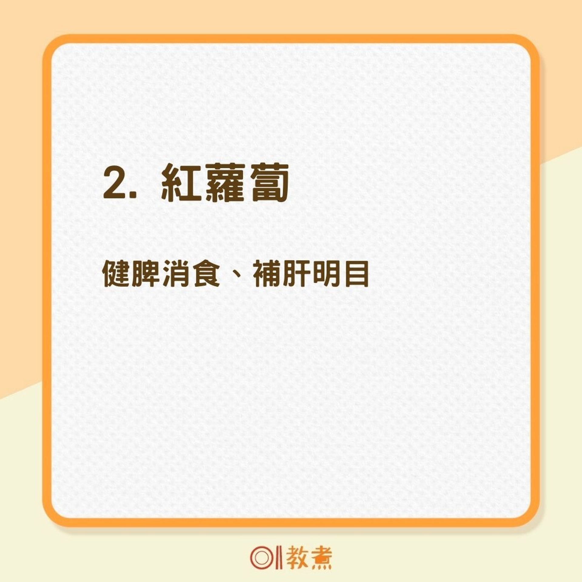 6種食物有助養肝強（01製圖）