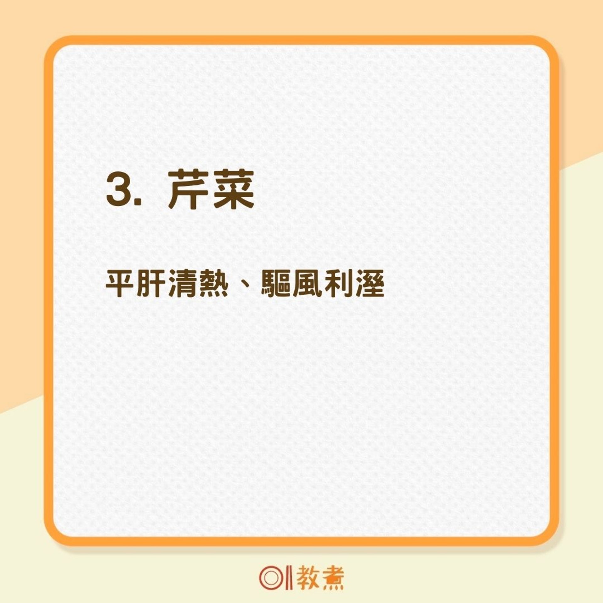 6種食物有助養肝強（01製圖）