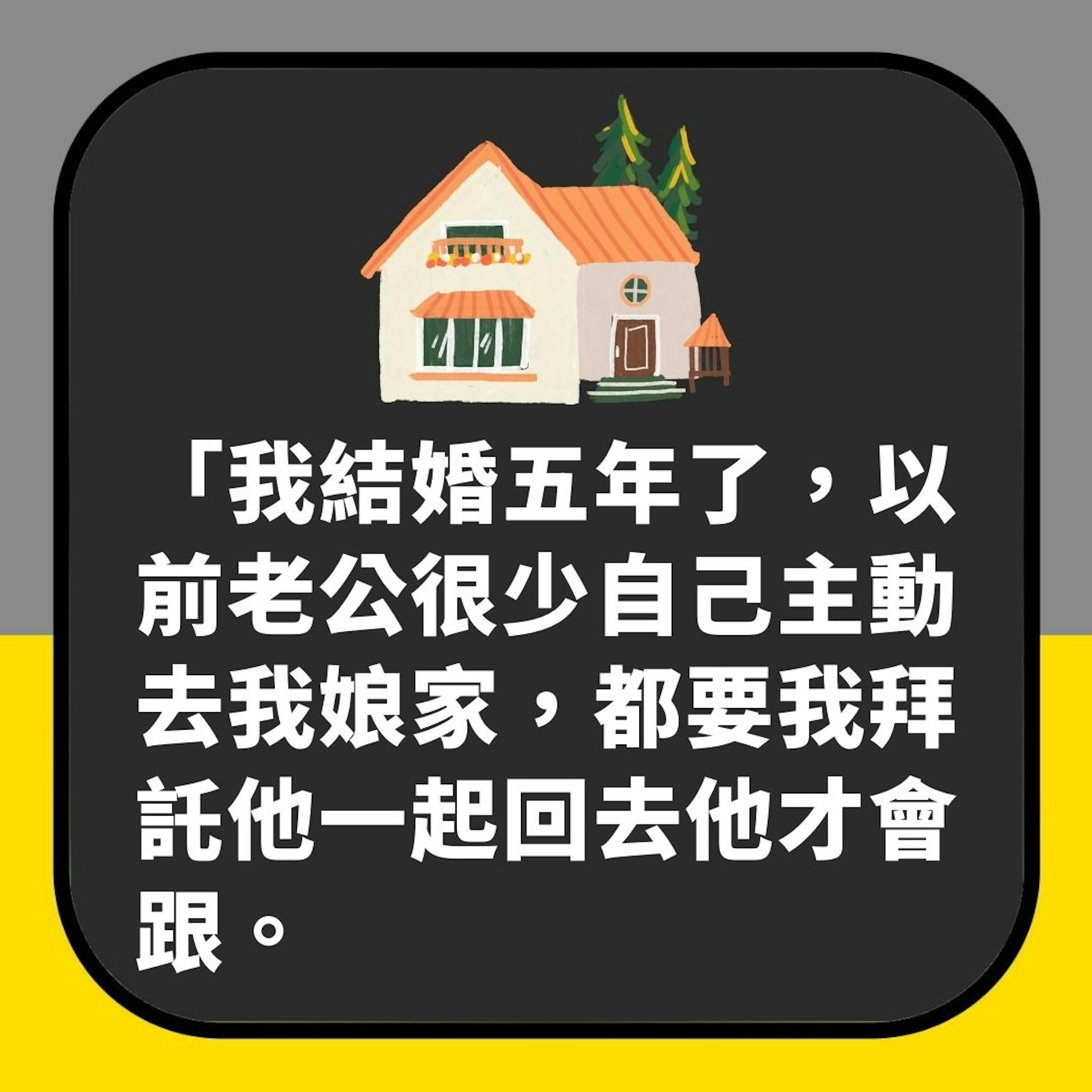 結婚5年老公突然愛上「獨自去外家」　人妻返去打開門驚見呢一幕（01製圖）