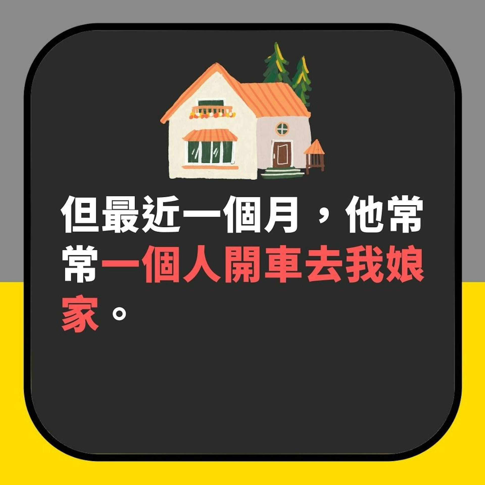 結婚5年老公突然愛上「獨自去外家」 人妻返去打開門驚見呢一幕(01製圖) 結婚5年老公突然愛上「獨自去外家」 人妻返去打開門驚見呢一幕(01製圖)