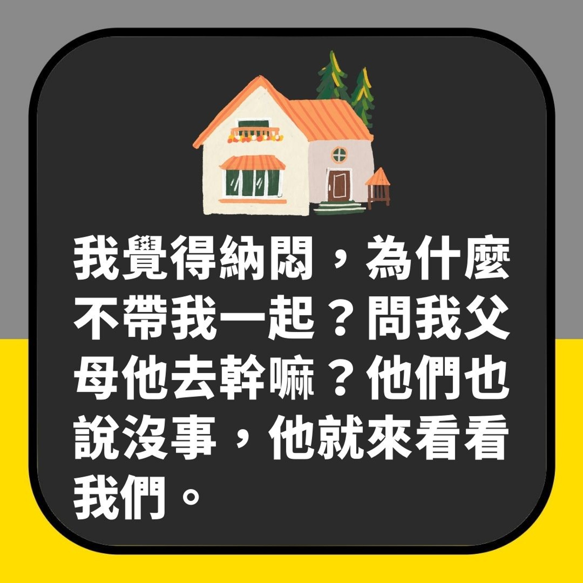 結婚5年老公突然愛上「獨自去外家」　人妻返去打開門驚見呢一幕（01製圖）