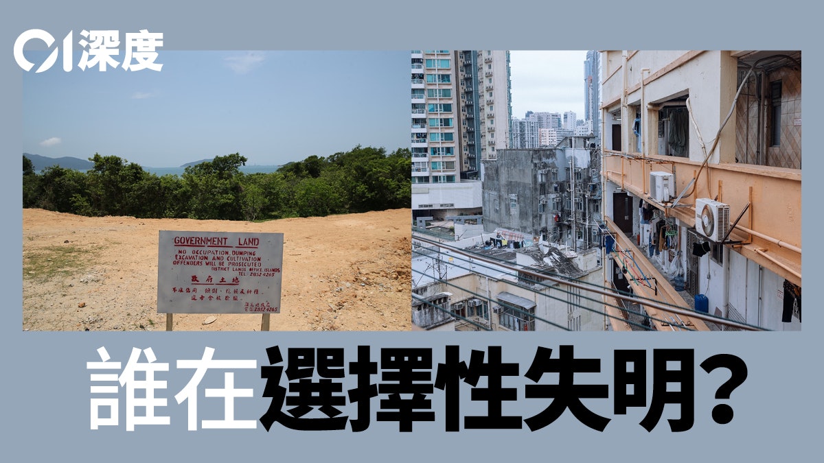 閒置官地|連續三年有逾千幅官地「曬太陽」 談何解決房屋問題? 閒置官地|連續三年有逾千幅官地「曬太陽」 談何解決房屋問題?