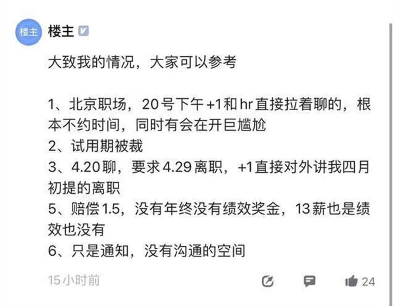 有小紅書被裁員工在社交平台爆料,離職只是通知,沒有任何溝通空間。(網絡圖片) 有小紅書被裁員工在社交平台爆料,離職只是通知,沒有任何溝通空間。(網絡圖片)