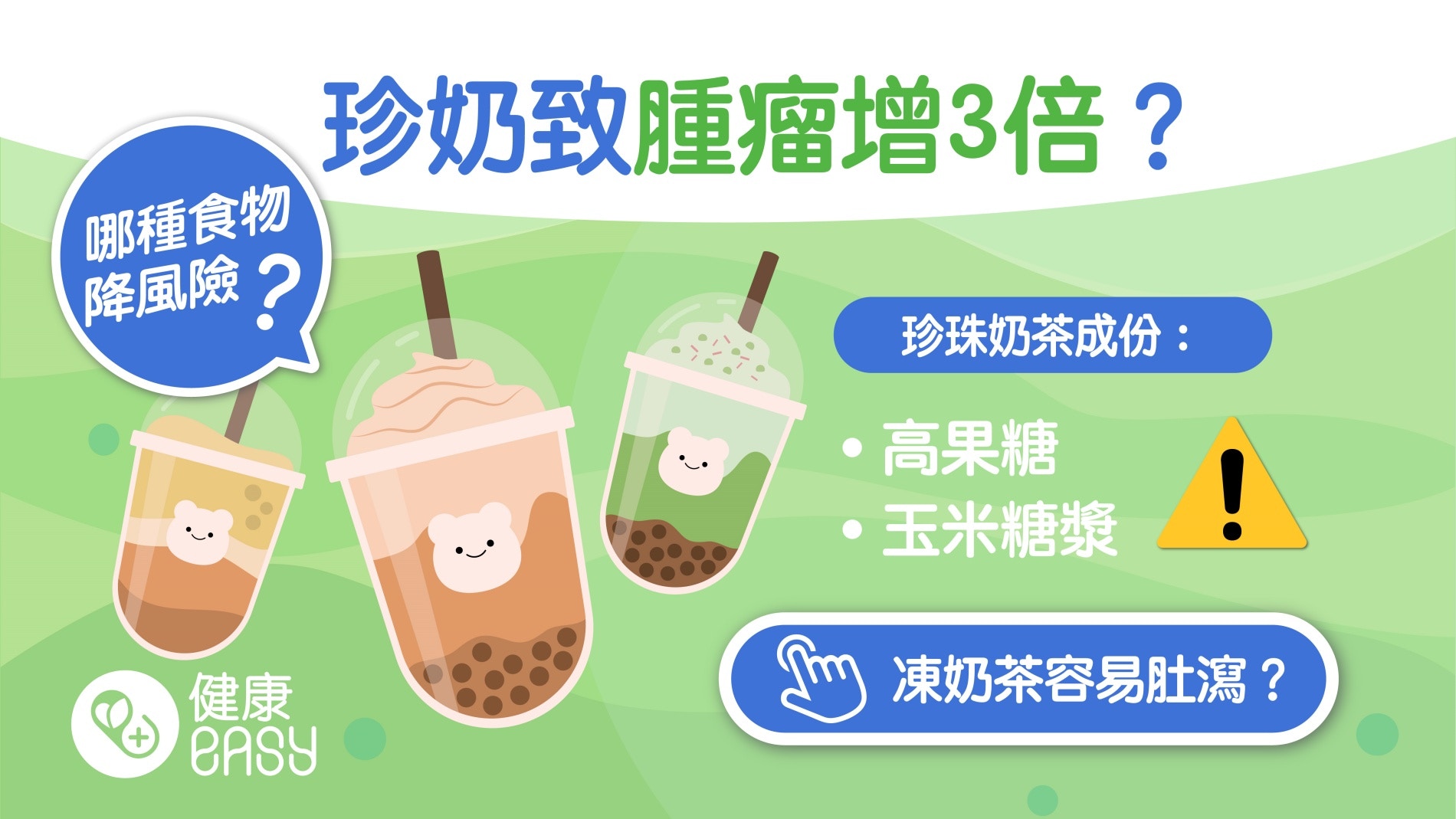 大腸癌｜飲珍奶致腫瘤細胞增生3倍？專家揭1飲品降低罹癌風險